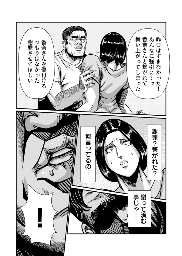 義父が性欲の化け物になった日【R18版】（単話）_6枚目の画像